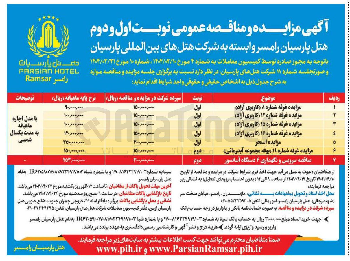 تصویر کوچک آگهی مزایده غرفه شماره ۸ کاربری آزاد 
