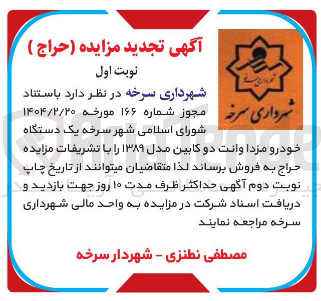 تصویر کوچک آگهی فروش یک دستگاه خودرو مزدا وانت دو کابین مدل ۱۳۸۹ 