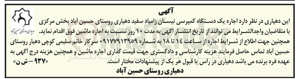 تصویر کوچک آگهی  اجاره یک دستگاه کمپرسی نیسان زامیاد سفید 