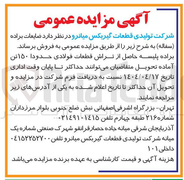 تصویر کوچک آگهی فروش ضایعات براده ( سفاله )