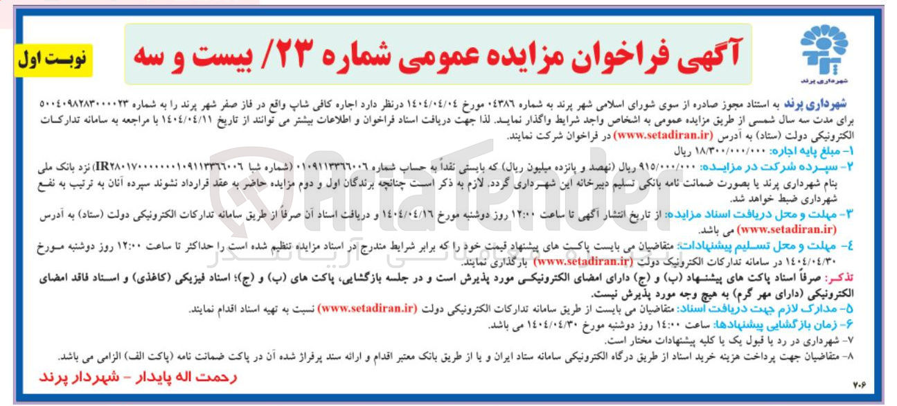 تصویر کوچک آگهی اجاره کافی شاپ