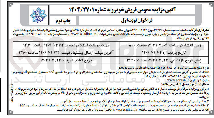تصویر کوچک آگهی فروش دو دستگاه خودرو
