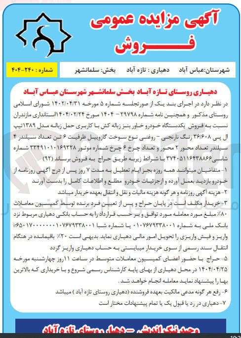 تصویر کوچک آگهی فروش یکدستگاه خودرو خاور بنز زباله کش با کاربری حمل زباله مدل ۱۳۸۹ تیپ ال پی ۳۶/۶۰۸ رنگ نارنجی - روغنی