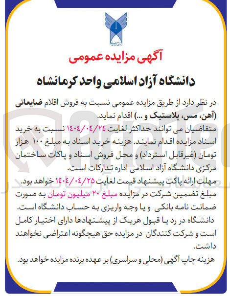 تصویر کوچک آگهی فروش اقلام ضایعاتی آهن ، مس ، پلاستیک و ... 