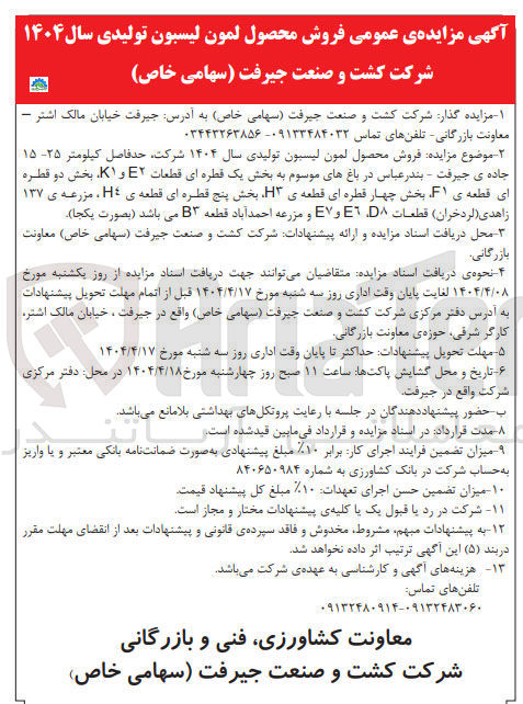 تصویر کوچک آگهی فروش محصول لمون لیسبون تولیدی سال ۱۴۰۴ 