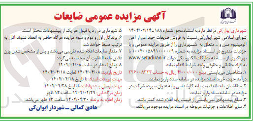 تصویر کوچک آگهی فروش ضایعات خود اعم از آهن الومينيوم مس و ...