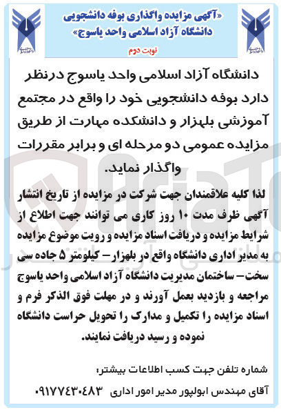 تصویر کوچک آگهی اجاره بوفه دانشجویی