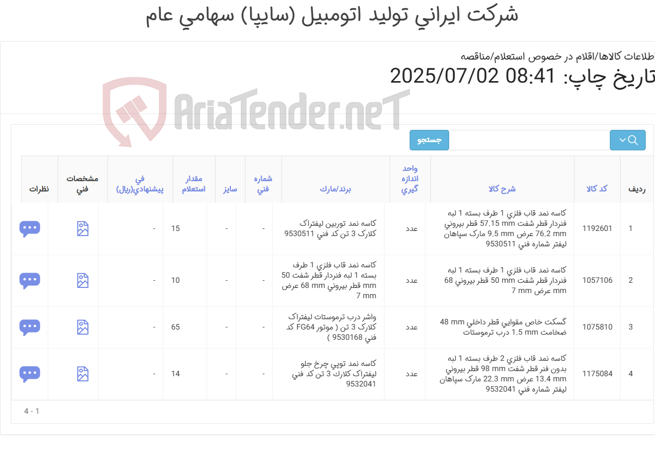 تصویر کوچک آگهی کاسه نمد