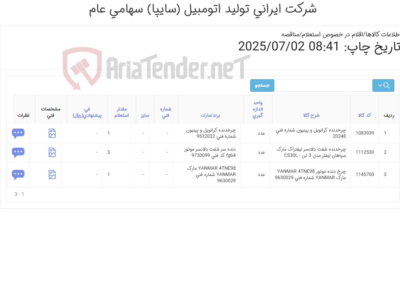 تصویر کوچک آگهی چرخدنده لیفتراک سپاهان لیفتر