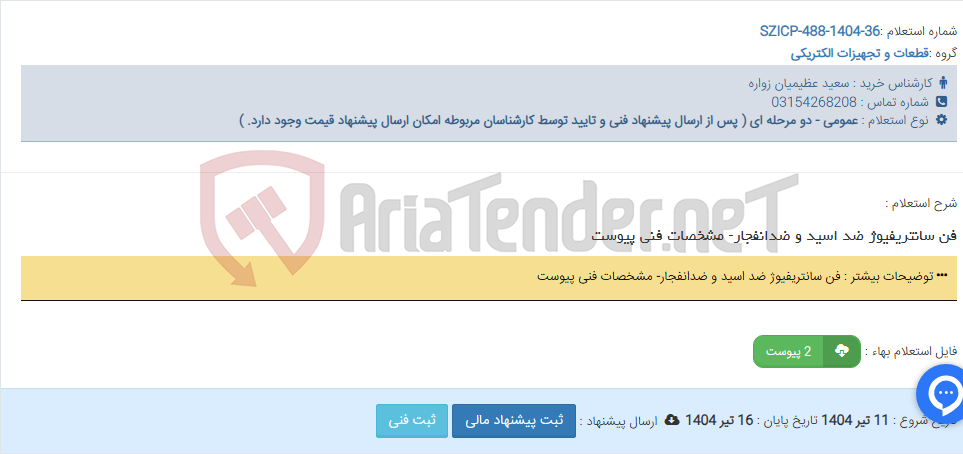 تصویر کوچک آگهی فن سانتریفیوژ ضد اسید و ضدانفجار- مشخصات فنی پیوست