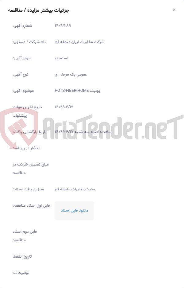 تصویر کوچک آگهی یونیت POTS-FIBER-HOME