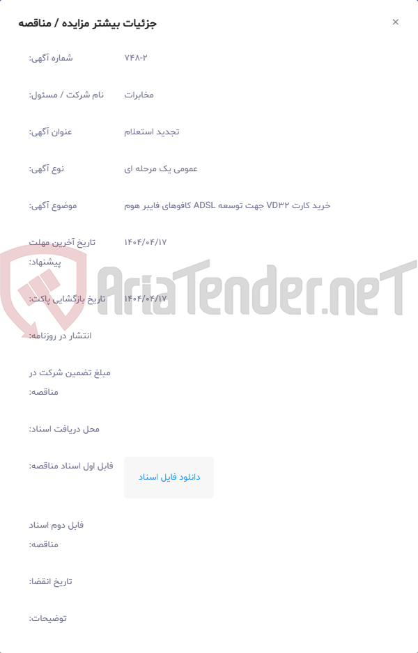 تصویر کوچک آگهی خرید کارت VD32 جهت توسعه ADSL کافوهای فایبر هوم
