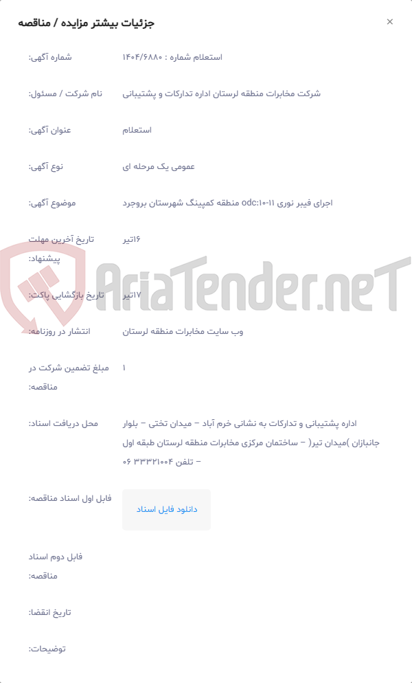 تصویر کوچک آگهی اجرای فیبر نوری odc:10-11 منطقه کمپینگ شهرستان بروجرد