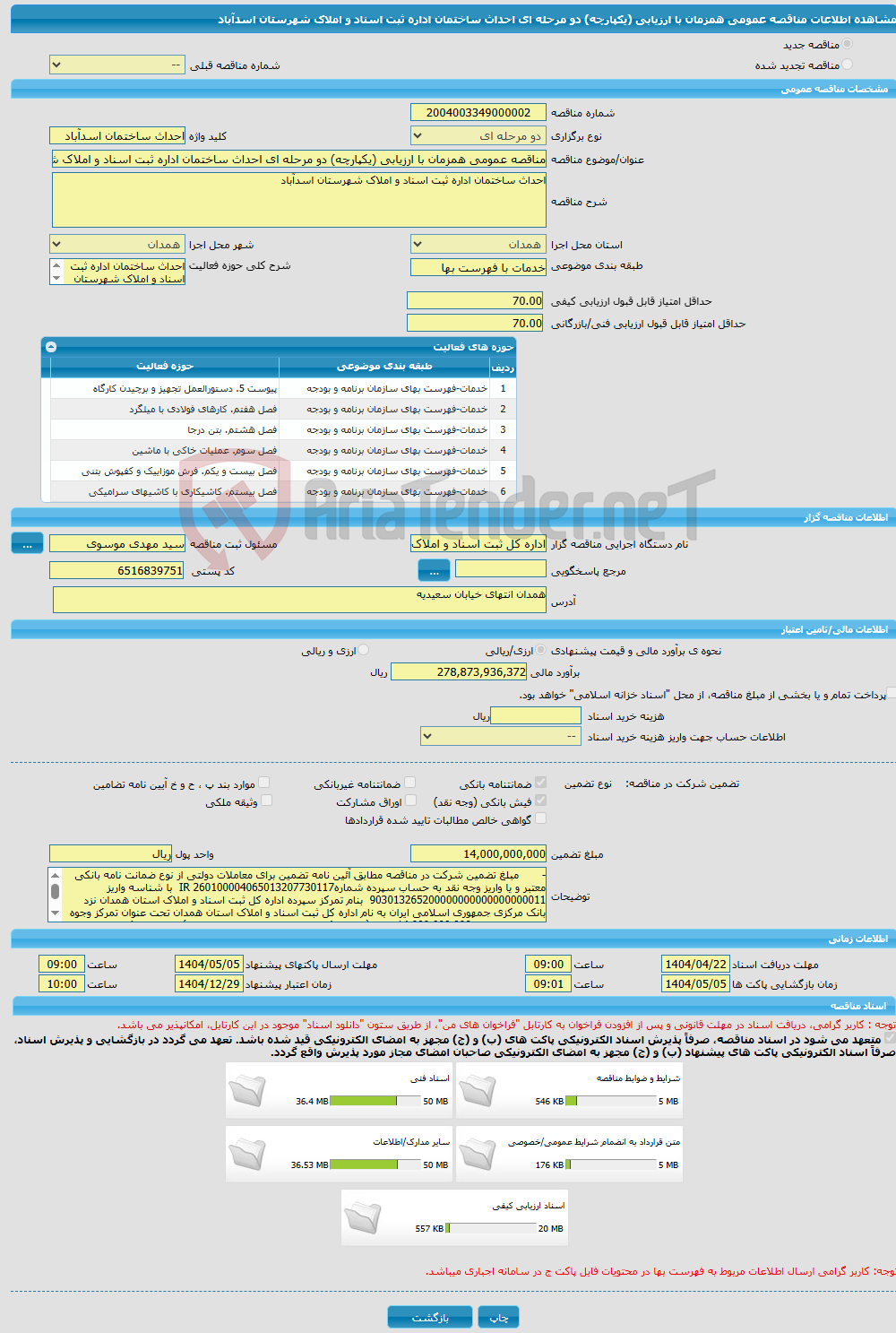 تصویر کوچک آگهی مناقصه عمومی همزمان با ارزیابی (یکپارچه) دو مرحله ای احداث ساختمان اداره ثبت اسناد و املاک شهرستان اسدآباد