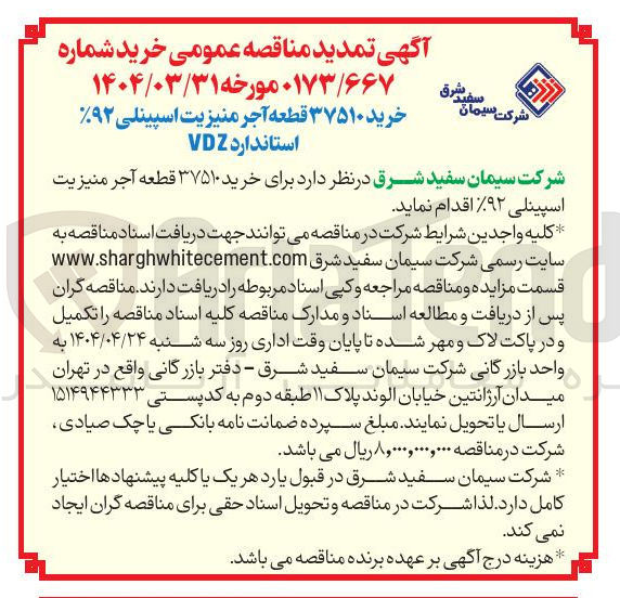 تصویر کوچک آگهی رخرید ۳۷۵۱۰ قطعه آجر منیزیت اسپینلی ۹۲ 
