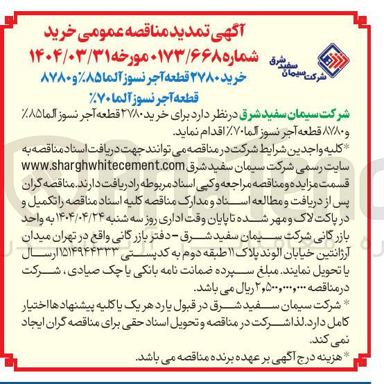 تصویر کوچک آگهی خرید ۲۷۸۰ قطعه آجر نسوز آلما ۸۵ و ۸۷۸۰ قطعه آجر نسوز آلما ۷۰ 
