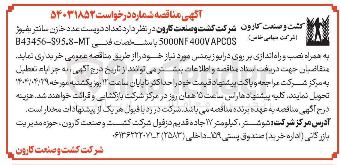 تصویر کوچک آگهی تعداد دویست عدد خازن سانتریفیوژ 