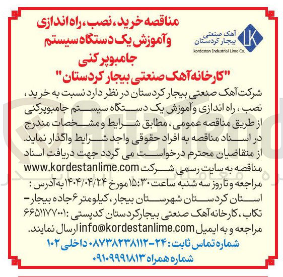 تصویر کوچک آگهی خرید ، نصب ، راه اندازی و آموزش یک دستگاه سیستم جامبو پر کنی 
