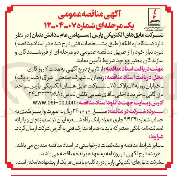 تصویر کوچک آگهی دستگاه اره فلکه