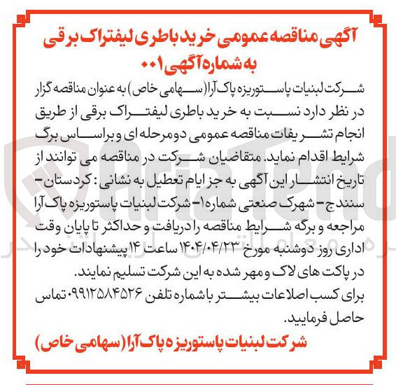 تصویر کوچک آگهی خرید باطری لیفتراک برقی