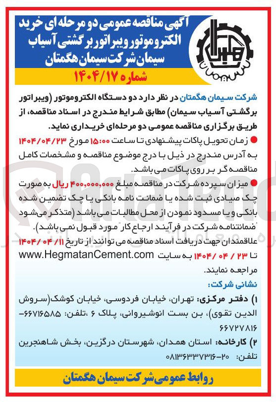 تصویر کوچک آگهی خرید الکتروموتور ویبراتور برگشتی آسیاب