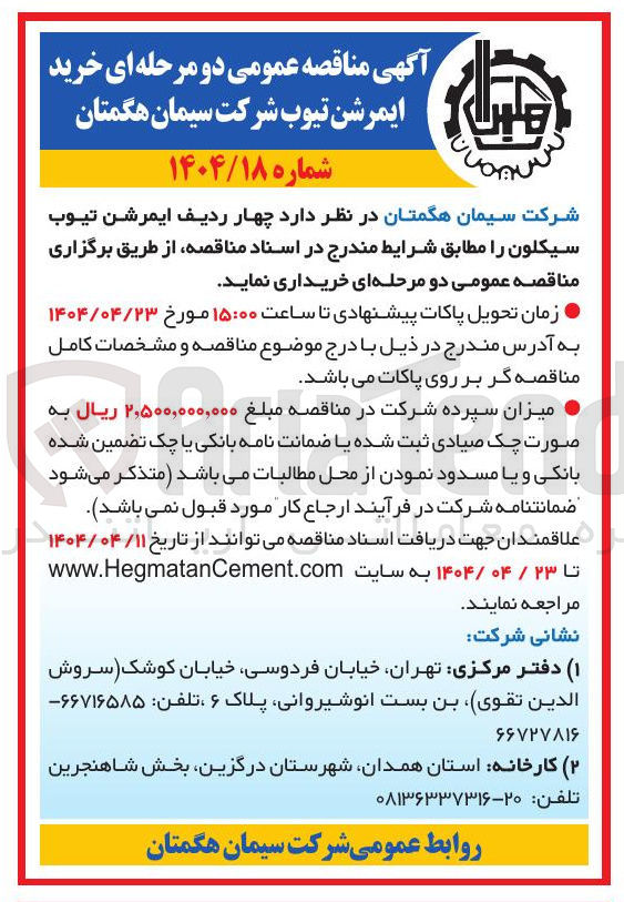 تصویر کوچک آگهی  چهار ردیف ایمرشن تیوب سیکلون 