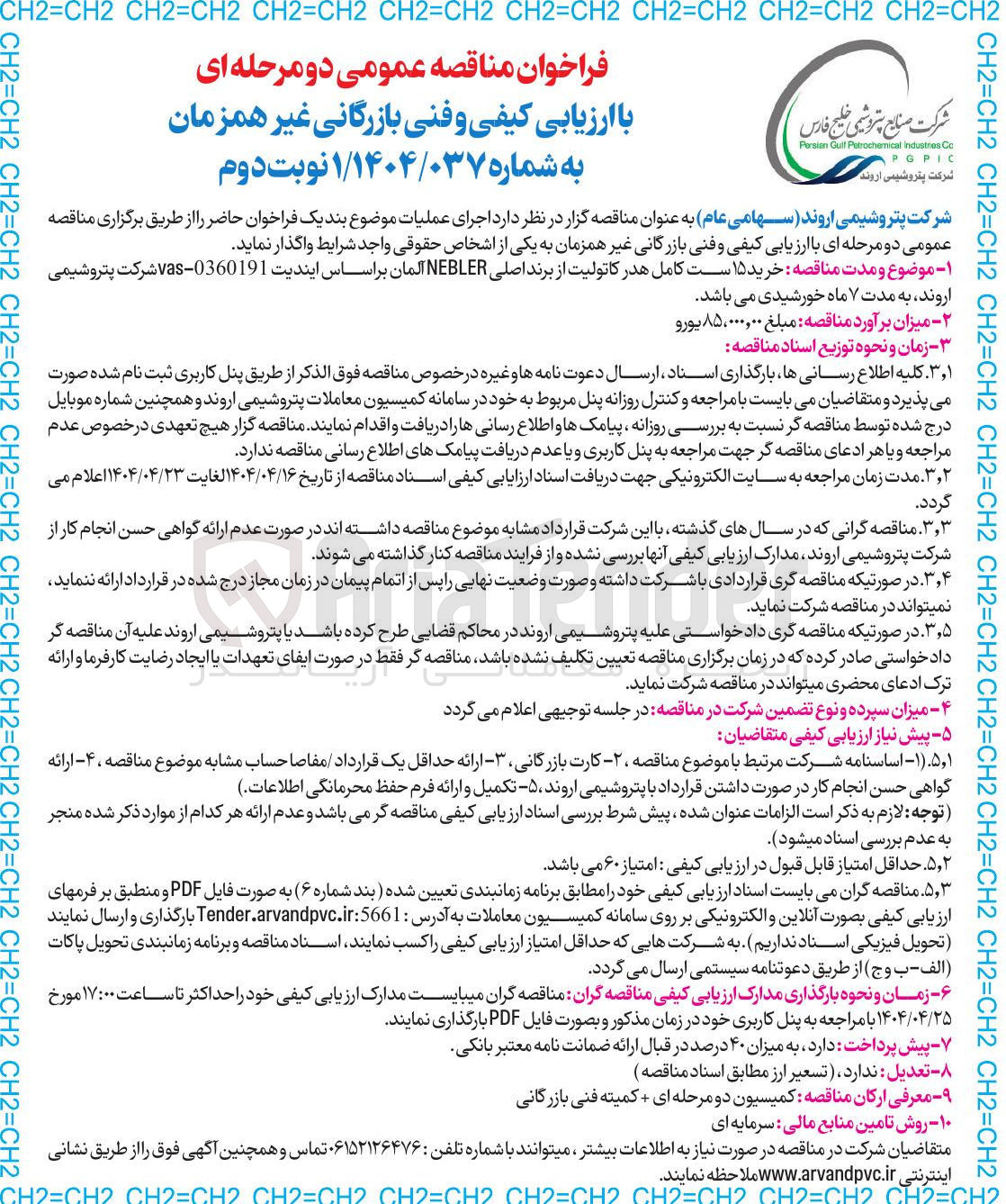 تصویر کوچک آگهی خرید ۱۵ ست کامل هدر کاتولیت از برند اصلی NEBLER آلمان بر اساس ایندیت 0360191 - vas 