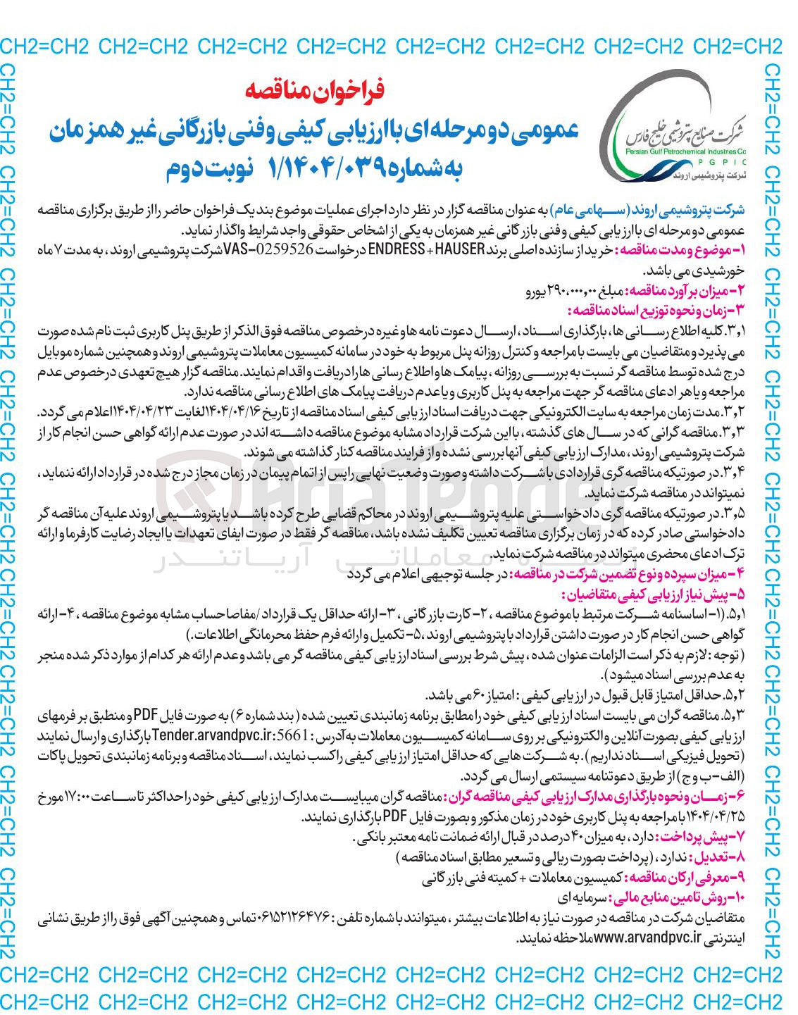 تصویر کوچک آگهی خرید از سازنده اصلی برند HAUSER + ENDRESS