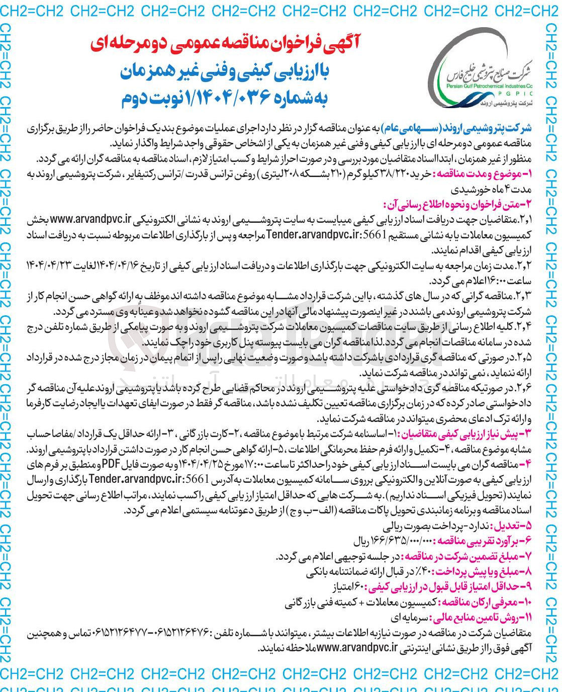 تصویر کوچک آگهی خرید ۳۸/۲۲۰ کیلوگرم ( ) ۲۱۰ بشکه ۲۰۸ لیتری روغن ترانس قدرت ترانس رکتیفایر 