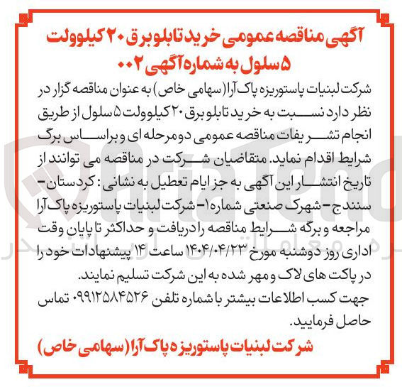 تصویر کوچک آگهی خرید تابلو برق ۲۰ کیلوولت ۵ سلول