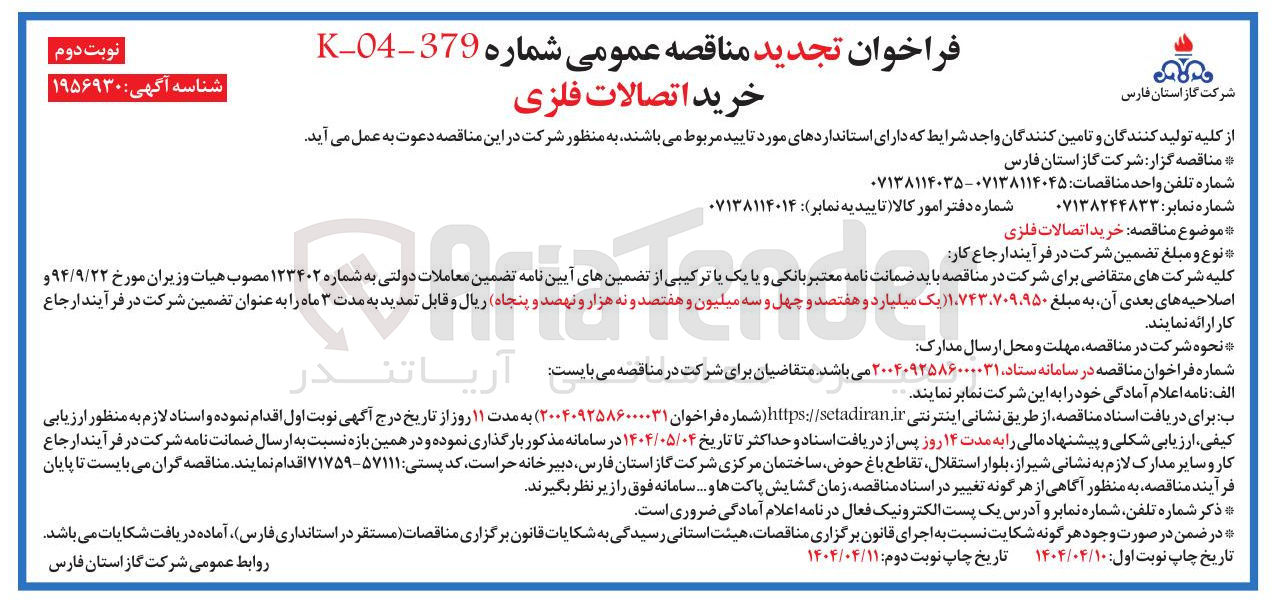تصویر کوچک آگهی خرید اتصالات فلزی 
