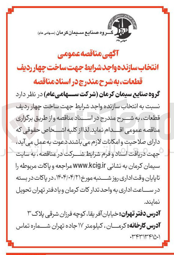 تصویر کوچک آگهی  ساخت چهار ردیف قطعات