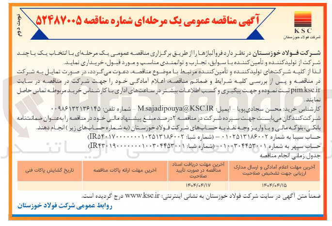 تصویر کوچک آگهی د فروآلیاژها 