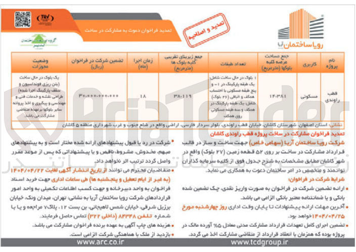 تصویر کوچک آگهی  مشارکت در ساخت 