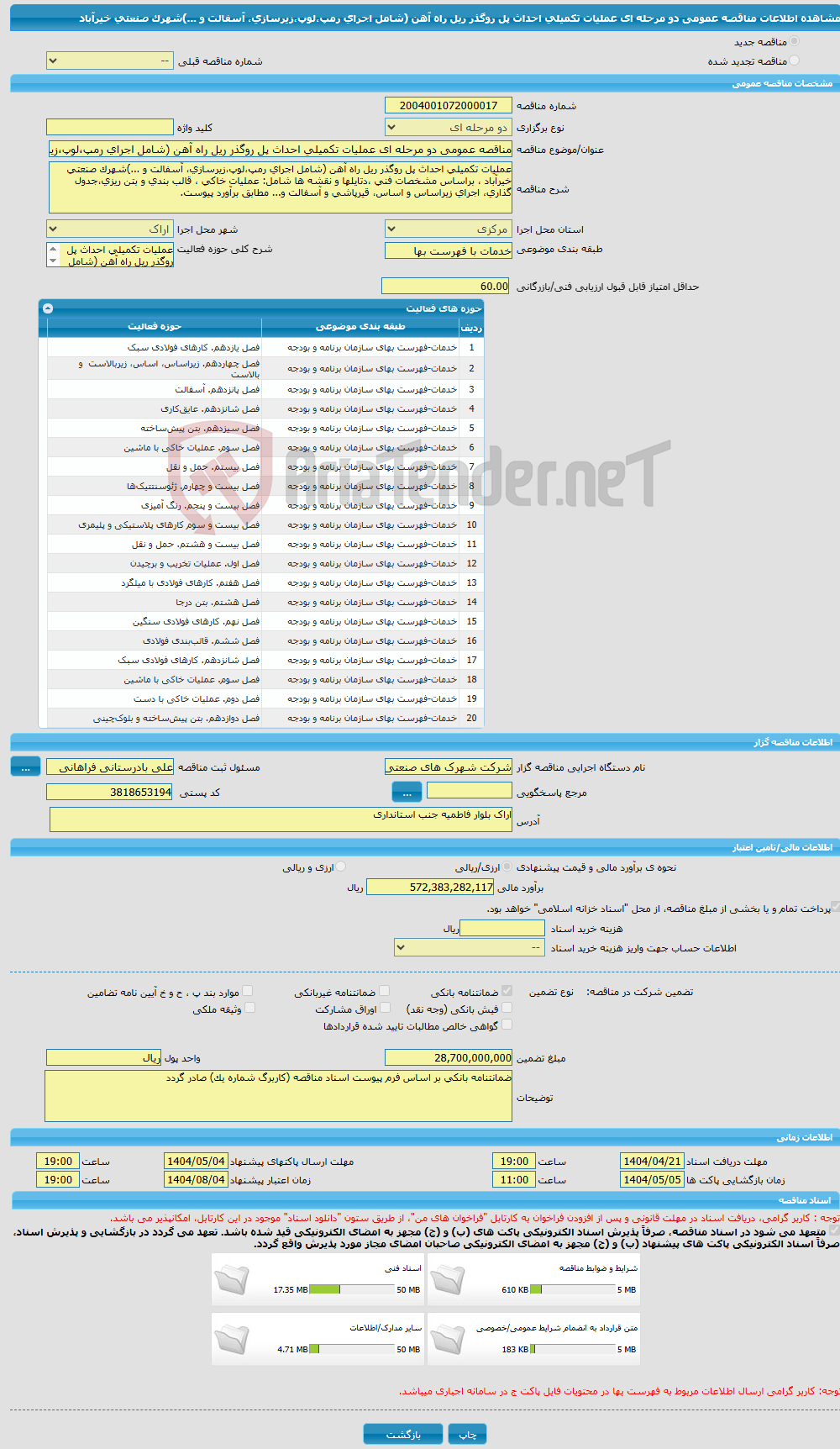 تصویر کوچک آگهی مناقصه عمومی دو مرحله ای عملیات تکمیلی احداث پل روگذر ریل راه آهن (شامل اجرای رمپ،لوپ،زیرسازی، آسفالت و ...)شهرک صنعتی خیرآباد 