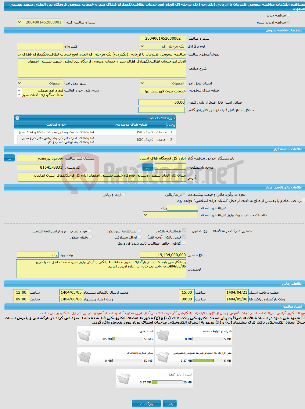 تصویر کوچک آگهی مناقصه عمومی همزمان با ارزیابی (یکپارچه) یک مرحله ای انجام امورخدمات نظافت،نگهداری فضای سبز و خدمات عمومی فرودگاه بین المللی شهید بهشتی اصفهان