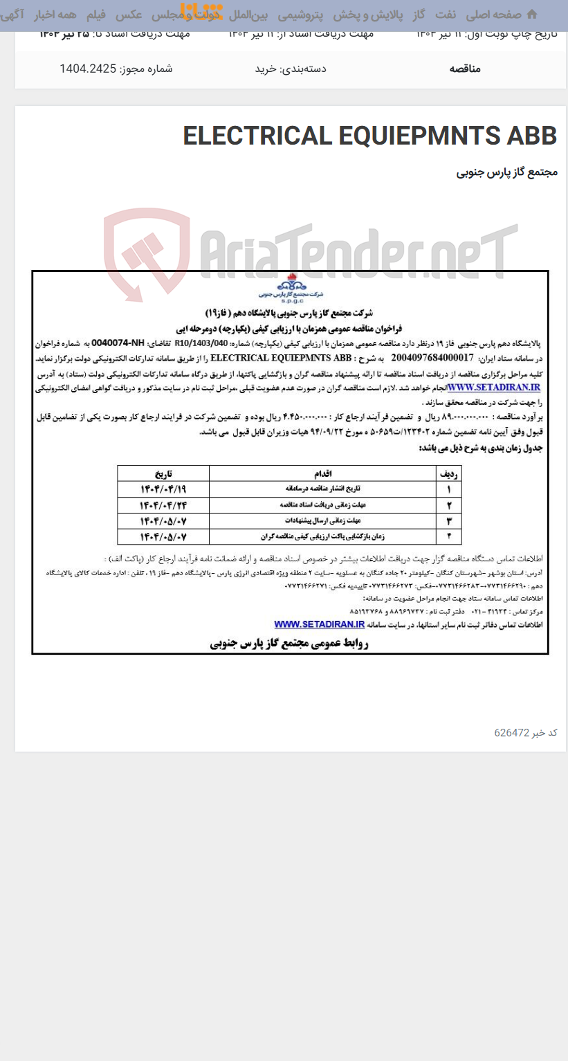 تصویر کوچک آگهی ELECTRICAL EQUIEPMNTS ABB