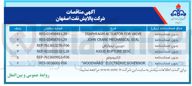 تصویر کوچک آگهی تامین دوربین ترموگرافی