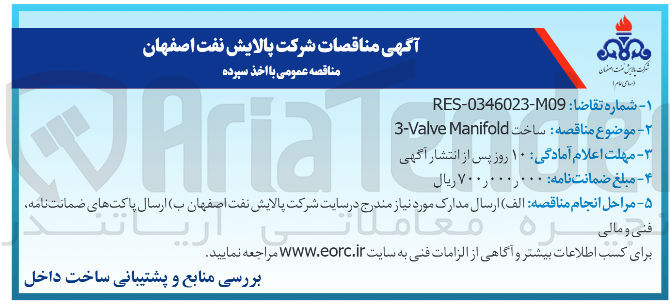 تصویر کوچک آگهی ساخت Manifold Valve