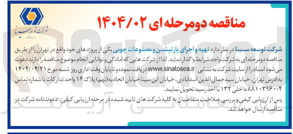 تصویر کوچک آگهی  تهیه و اجرای پارتیشن و مصنوعات چوبی 