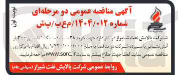 تصویر کوچک آگهی  خرید ۲۸ است دستگاه تنفسی - ۳۰۰ بار آتش نشانی