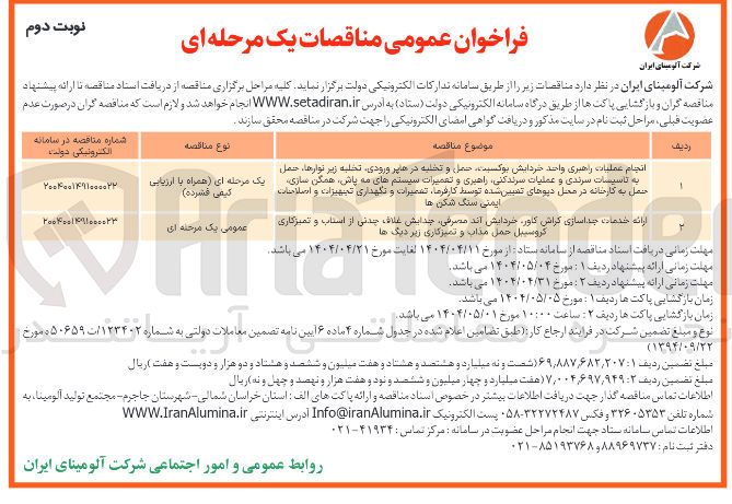 تصویر کوچک آگهی ارائه خدماتی جداسازی کراش کاور خردایش آند مصرفی جدایش غلاف چدنی از اسناب و تمیزکاری کروسیبل حمل مذاب و تمیزکاری زیر دیگ ها 
