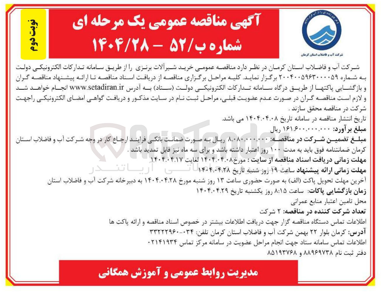 تصویر کوچک آگهی  خرید شیرآلات برنزی