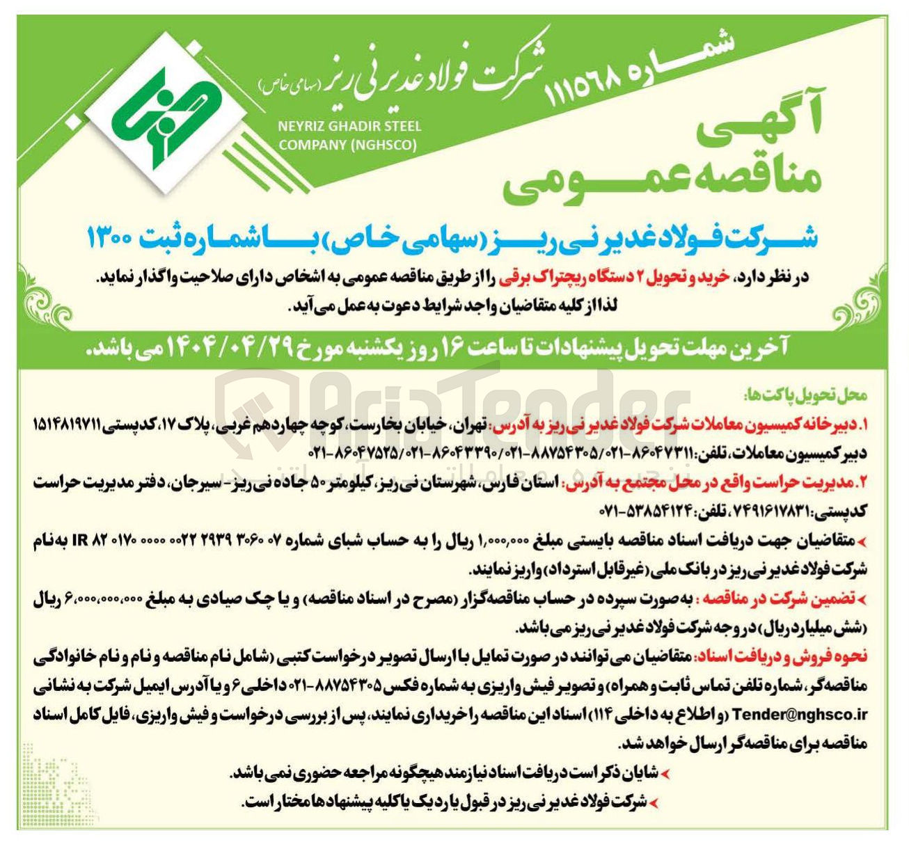 تصویر کوچک آگهی خرید و تحویل ۲ دستگاه ریچتراک برقی 