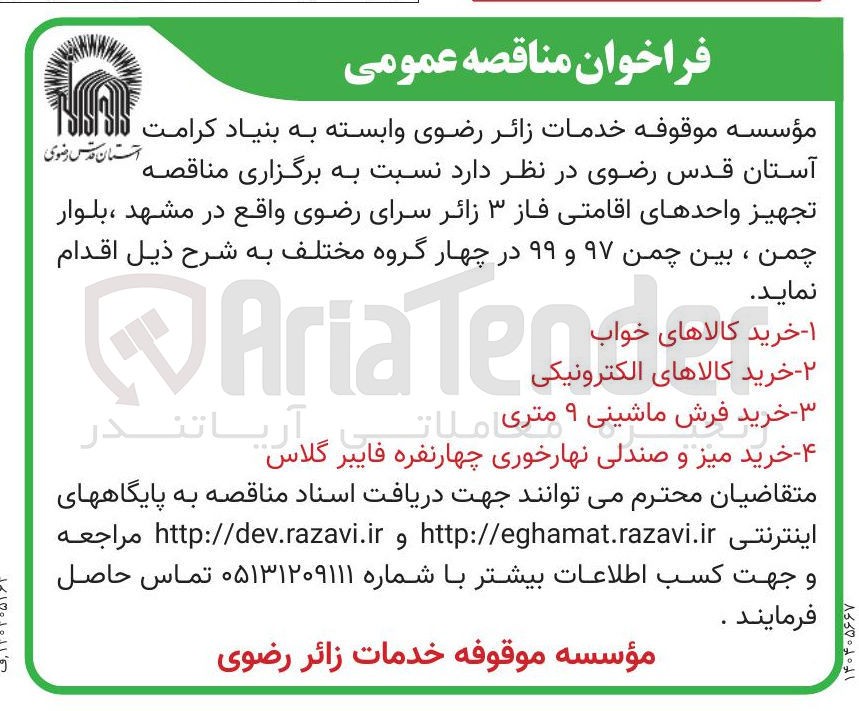 تصویر کوچک آگهی ۱ - خرید کالاهای خواب 
