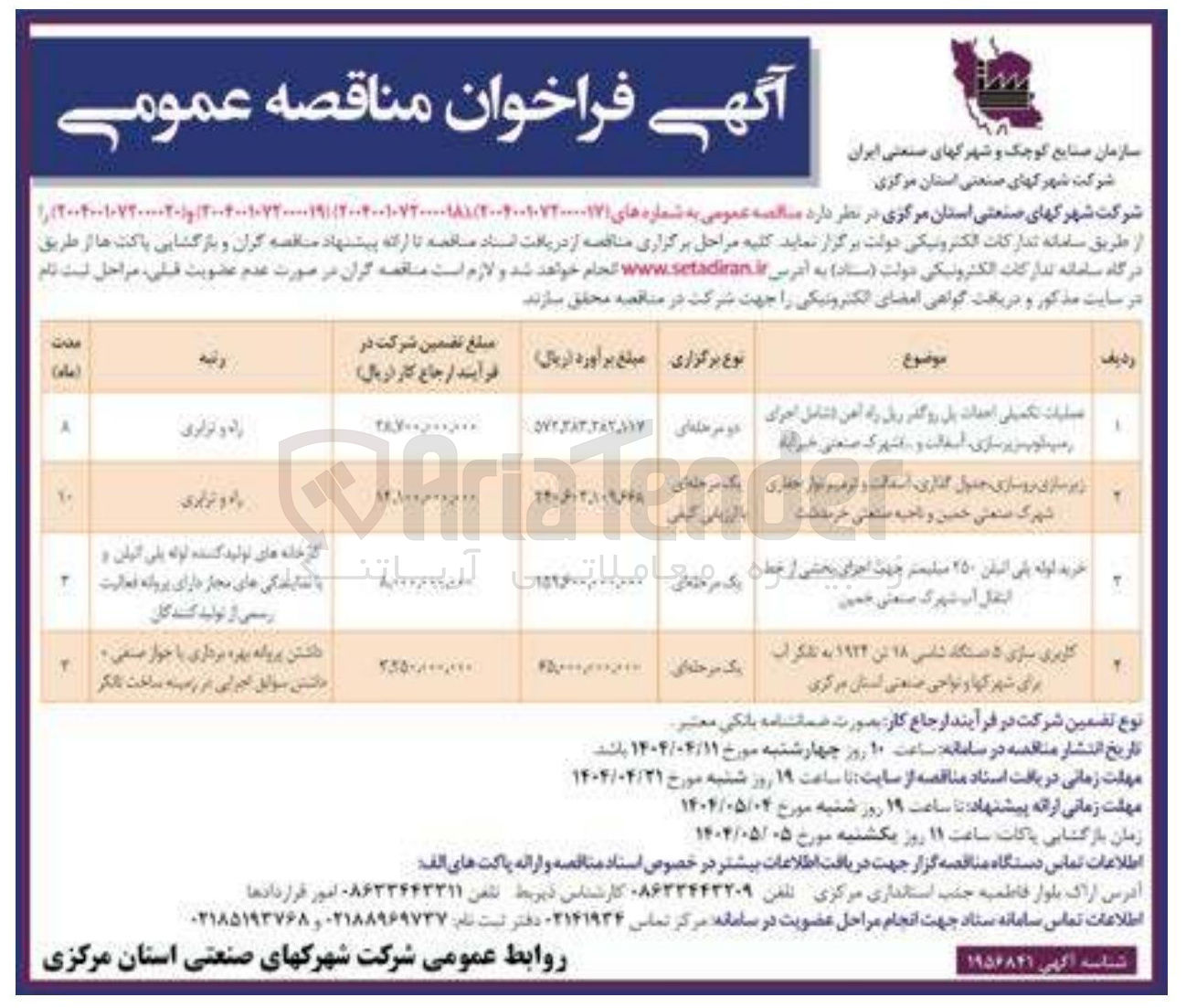 تصویر کوچک آگهی زیرسازی، روسازی، جدول گذاری، آسفالت و ترمیم نوار حفاری