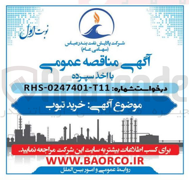 تصویر کوچک آگهی خرید تیوب 