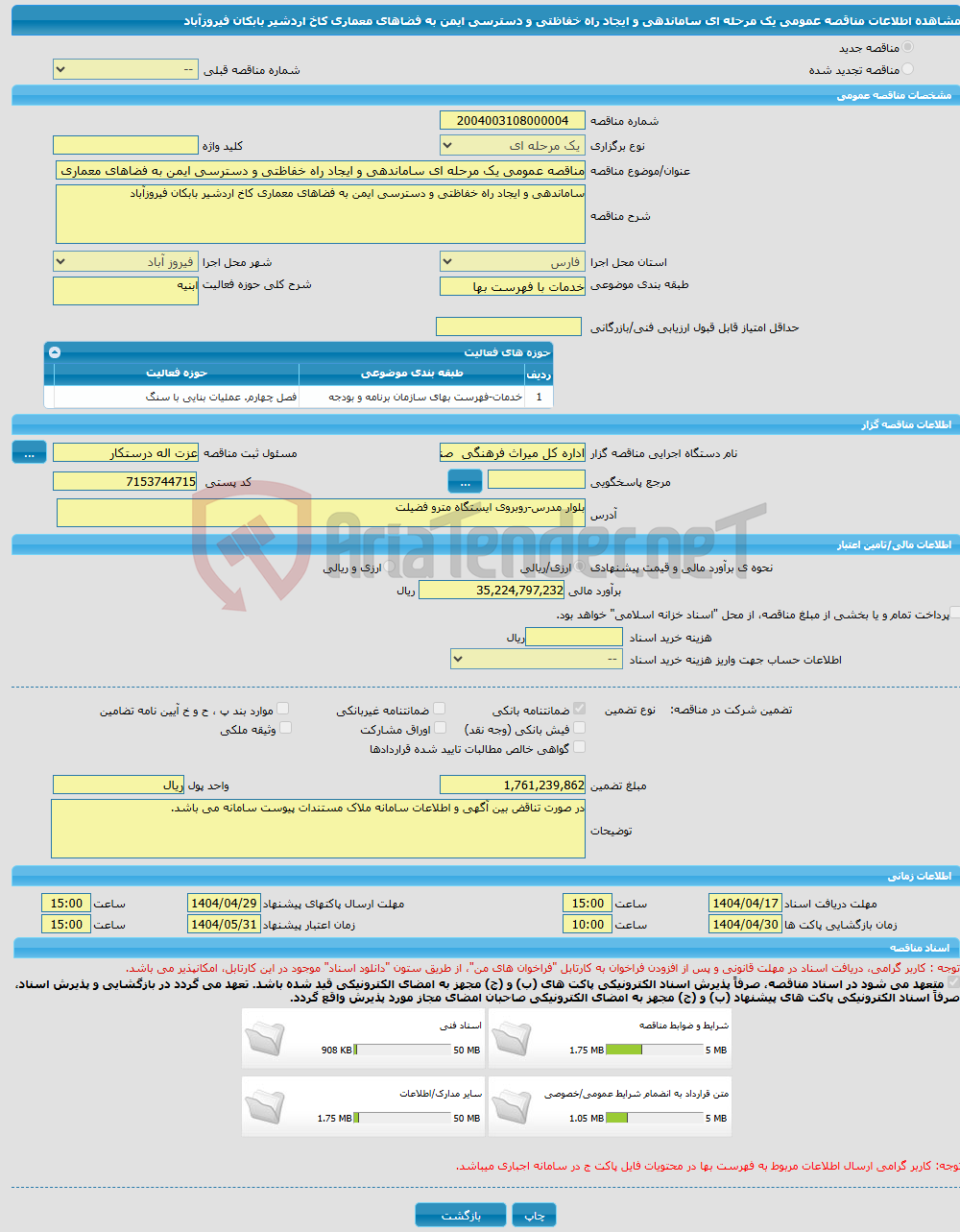 تصویر کوچک آگهی مناقصه عمومی یک مرحله ای ساماندهی و ایجاد راه خفاظتی و دسترسی ایمن به فضاهای معماری کاخ اردشیر بابکان فیروزآباد
