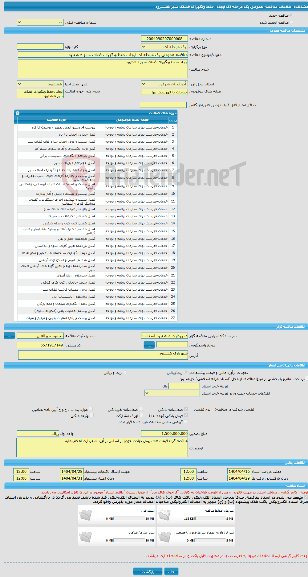 تصویر کوچک آگهی مناقصه عمومی یک مرحله ای ایجاد ،حفظ ونگهرای فضای سبز هشترود 
