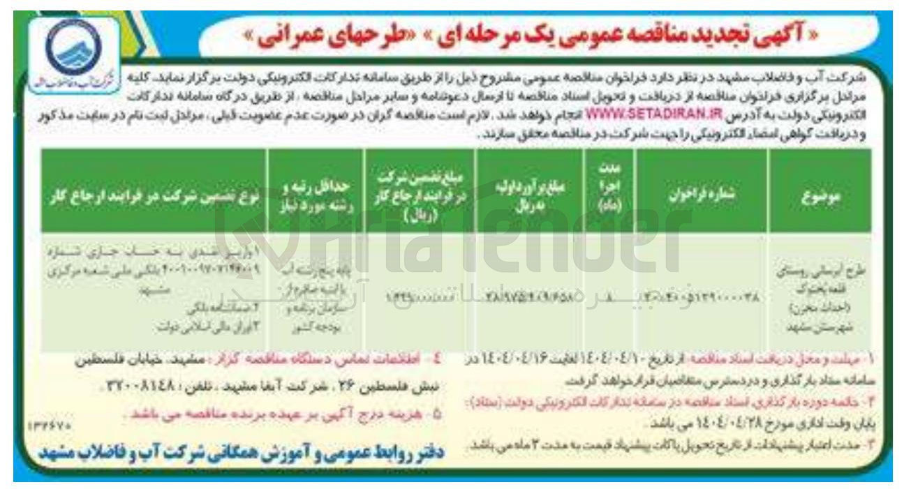 تصویر کوچک آگهی طرح آبرسانی